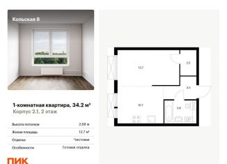 Продаю 1-комнатную квартиру, 34.2 м2, Москва, Бабушкинский район