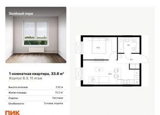 Продажа 1-комнатной квартиры, 33.8 м2, Зеленоград