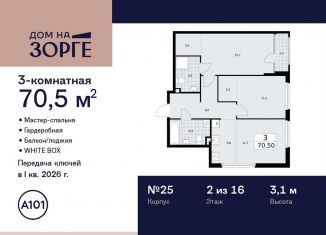 Трехкомнатная квартира на продажу, 70.5 м2, Москва, улица Зорге, 25с2, станция Зорге