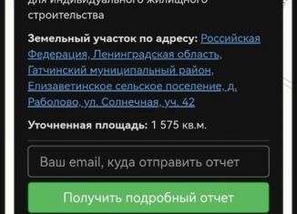 Продаю участок, 15 сот., деревня Раболово, Солнечная улица, 42