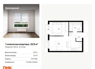 Продам 1-комнатную квартиру, 32.6 м2, Московская область