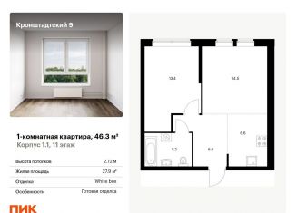Продается 1-ком. квартира, 46.3 м2, Москва, САО, Кронштадтский бульвар, 9к2