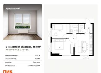 Продаю 2-комнатную квартиру, 48.8 м2, Московская область