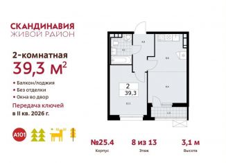 Продается 2-комнатная квартира, 39.3 м2, поселение Сосенское, жилой комплекс Скандинавия, 25.4