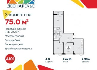 Продаю 3-комнатную квартиру, 75 м2, Москва