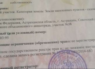 Земельный участок на продажу, 7 сот., Астрахань, Советский район, садовые участки, 34