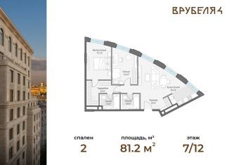 Двухкомнатная квартира на продажу, 81.2 м2, Москва, улица Врубеля, 4к1, район Сокол