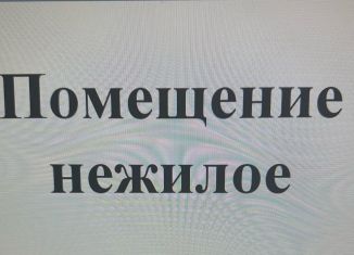 Помещение свободного назначения на продажу, 60.8 м2, Липецкая область, Ясенецкая улица, 6