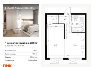 Продам 1-комнатную квартиру, 32.6 м2, Москва, Тимирязевский район, жилой комплекс Большая Академическая 85, к3.4