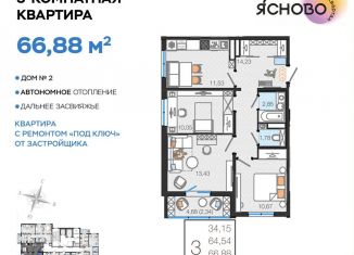Продажа трехкомнатной квартиры, 66.9 м2, Ульяновск, квартал Ясново, 2