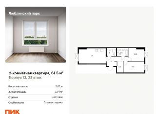 Продам 2-комнатную квартиру, 61.5 м2, Москва, район Люблино