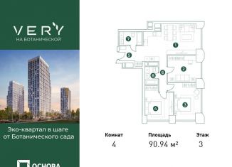 Продажа четырехкомнатной квартиры, 91 м2, Москва, Ботаническая улица