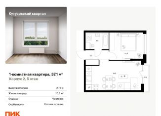 Продам 1-комнатную квартиру, 37.1 м2, Москва, метро Кунцевская
