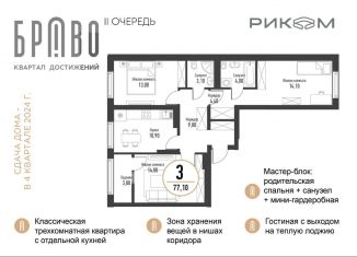 Продажа 3-комнатной квартиры, 76.7 м2, Стерлитамак