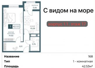 1-ком. квартира на продажу, 42.5 м2, Краснодарский край