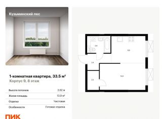 Продам 1-комнатную квартиру, 33.5 м2, Котельники