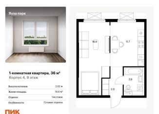 Продается 1-ком. квартира, 36 м2, Московская область, жилой комплекс Яуза Парк, 4