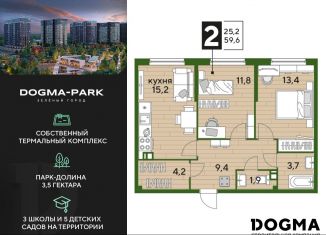 2-комнатная квартира на продажу, 59.6 м2, Краснодар, микрорайон Догма Парк