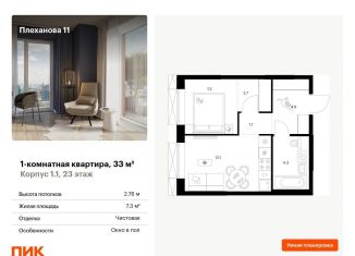 Продаю 1-комнатную квартиру, 33 м2, Москва, ВАО