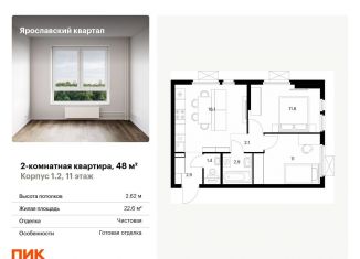 Продажа 2-ком. квартиры, 48 м2, Московская область