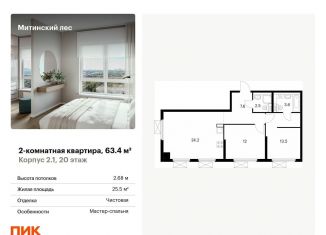 Продается 2-комнатная квартира, 63.4 м2, Москва, метро Волоколамская