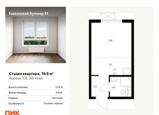 Квартира на продажу студия, 19.9 м2, Москва, метро Кантемировская