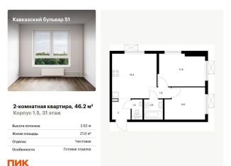 Продам 2-комнатную квартиру, 46.2 м2, Москва, ЮАО