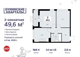 Продам 2-комнатную квартиру, 49.6 м2, поселение Сосенское, жилой комплекс Бунинские Кварталы, 7.3