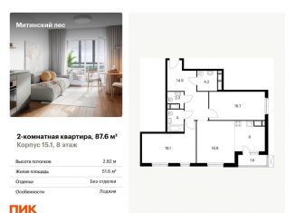 Продается 2-комнатная квартира, 87.6 м2, Москва, жилой комплекс Митинский Лес, 15.1, метро Пятницкое шоссе