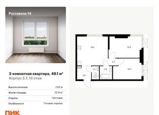 Продается двухкомнатная квартира, 49.1 м2, Москва, улица Руставели, 16к1