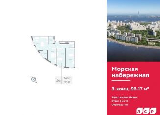 Продается 3-комнатная квартира, 96.2 м2, Санкт-Петербург, муниципальный округ Гавань, набережная Миклухо-Маклая, 1к1