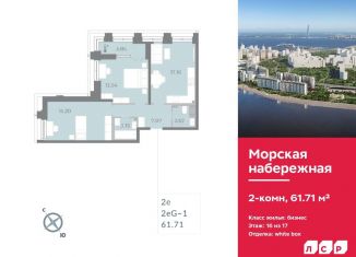 2-ком. квартира на продажу, 61.7 м2, Санкт-Петербург, муниципальный округ Гавань
