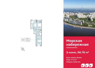 Продажа двухкомнатной квартиры, 56.8 м2, Санкт-Петербург