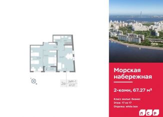 Двухкомнатная квартира на продажу, 67.3 м2, Санкт-Петербург