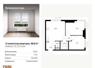 Продажа 2-комнатной квартиры, 48.6 м2, Москва, метро Мичуринский проспект