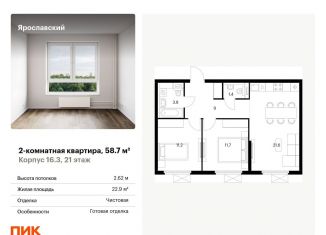 Продается 2-ком. квартира, 58.7 м2, Московская область
