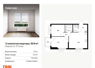 Продаю 2-комнатную квартиру, 50.8 м2, Нижегородская область