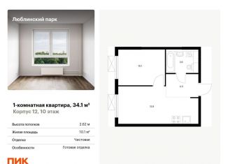1-комнатная квартира на продажу, 34.1 м2, Москва, станция Перерва