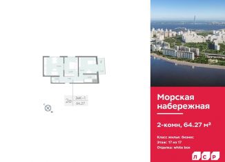 Продаю 2-комнатную квартиру, 64.3 м2, Санкт-Петербург, метро Приморская