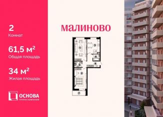 Продам 2-ком. квартиру, 61.5 м2, Московская область