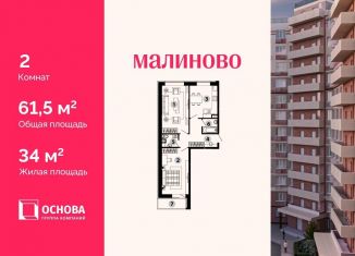 Продажа двухкомнатной квартиры, 61.5 м2, Звенигород