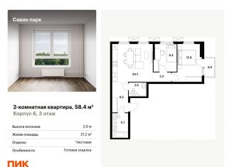 Продам двухкомнатную квартиру, 58.4 м2, Нижегородская область, Небесная улица