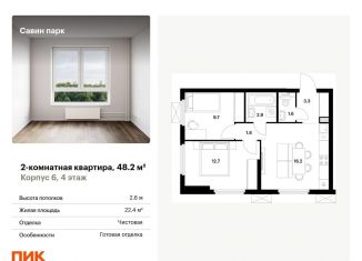 Продаю 2-комнатную квартиру, 48.2 м2, Нижегородская область, Небесная улица