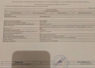 Продажа участка, 8 сот., село Султан-Янги-Юрт