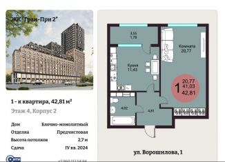 Продам однокомнатную квартиру, 42.8 м2, Воронеж, улица Ворошилова, 90лит12