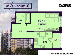 Продам однокомнатную квартиру, 35.2 м2, Ульяновская область, жилой комплекс Сиреневый, 4