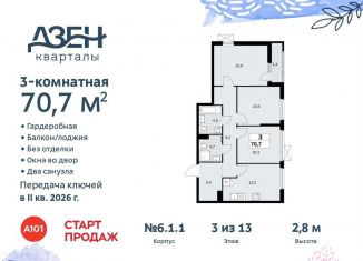 3-комнатная квартира на продажу, 70.7 м2, Москва, жилой комплекс Дзен-кварталы, 6.1.2