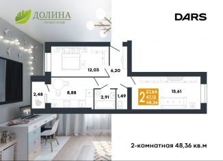 Продажа 2-ком. квартиры, 48.4 м2, Волгоград