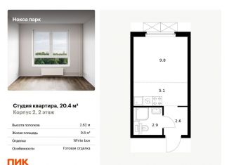 Квартира на продажу студия, 20.4 м2, Казань