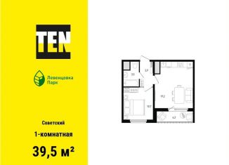 Продажа однокомнатной квартиры, 39.5 м2, Ростовская область